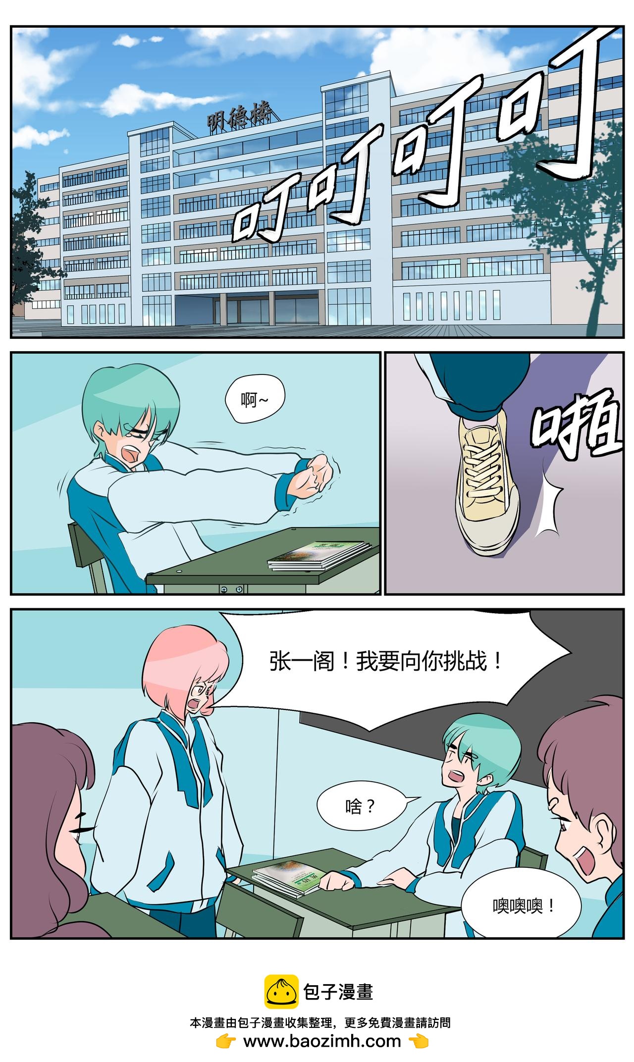 《等我，北大！》别烦我！ 第9页