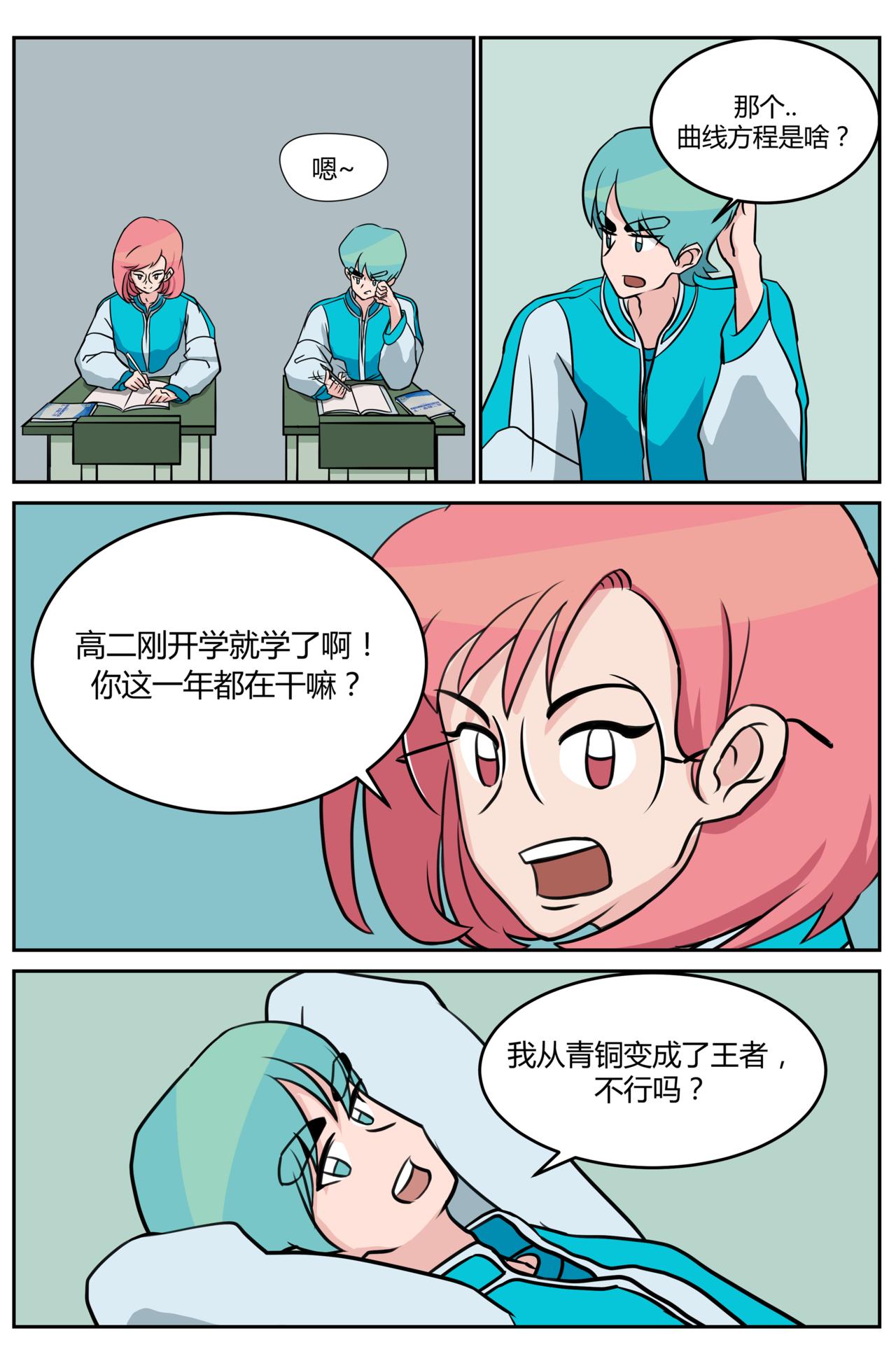 《等我，北大！》逼迫 第5页