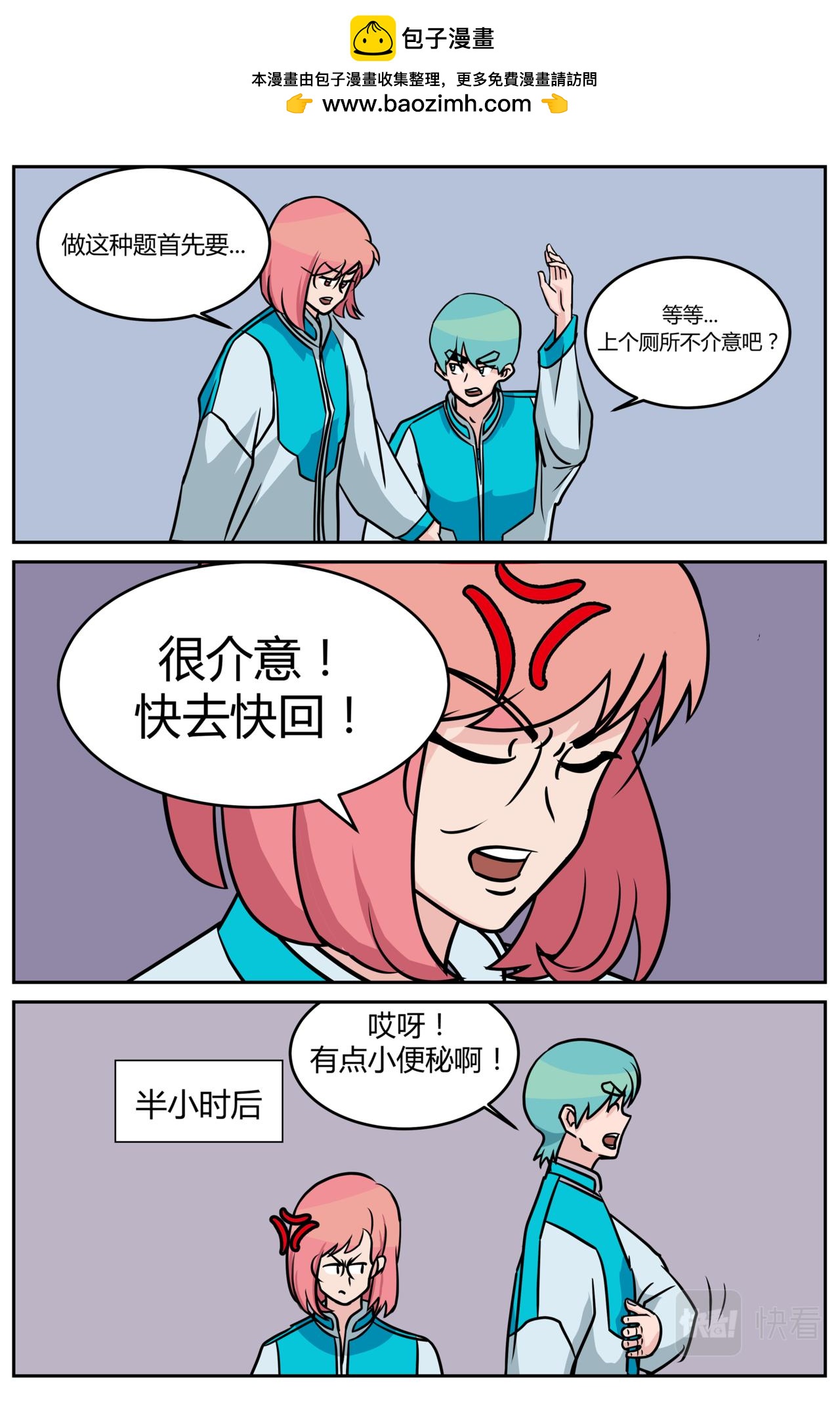 《等我，北大！》逼迫 第6页