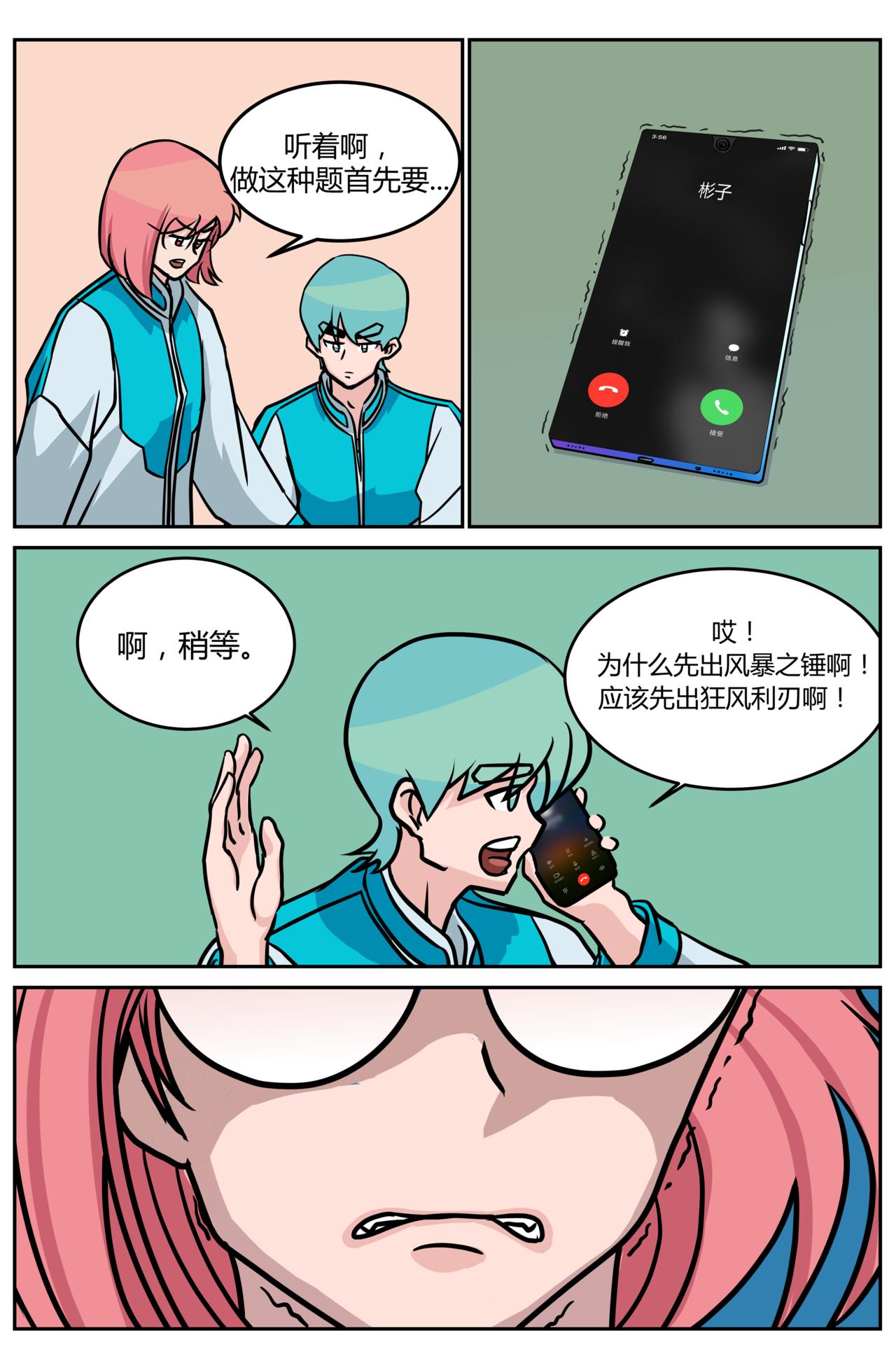 《等我，北大！》逼迫 第7页