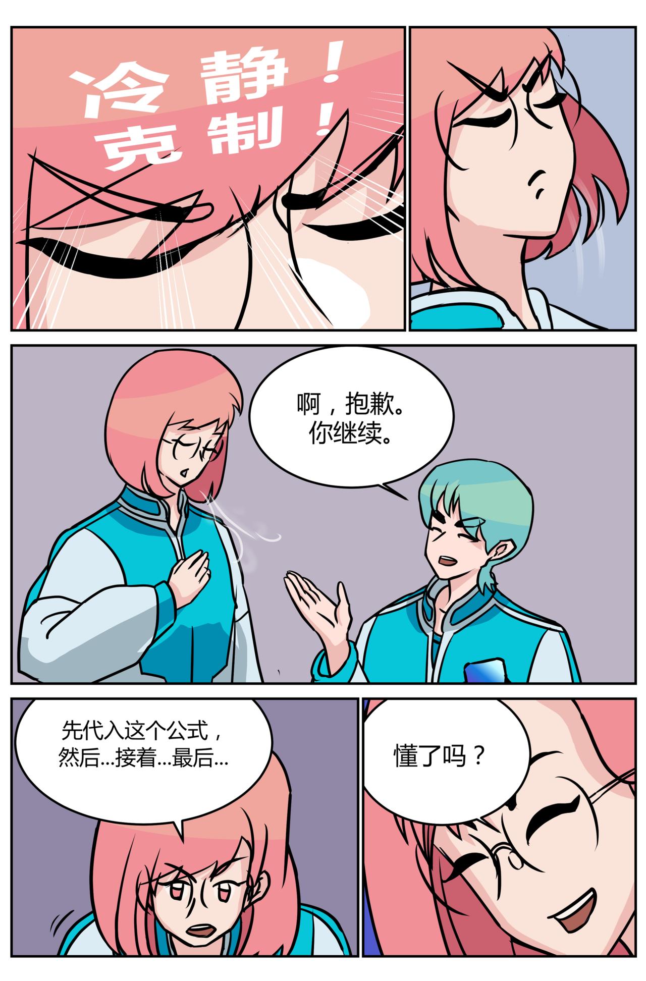 《等我，北大！》逼迫 第8页