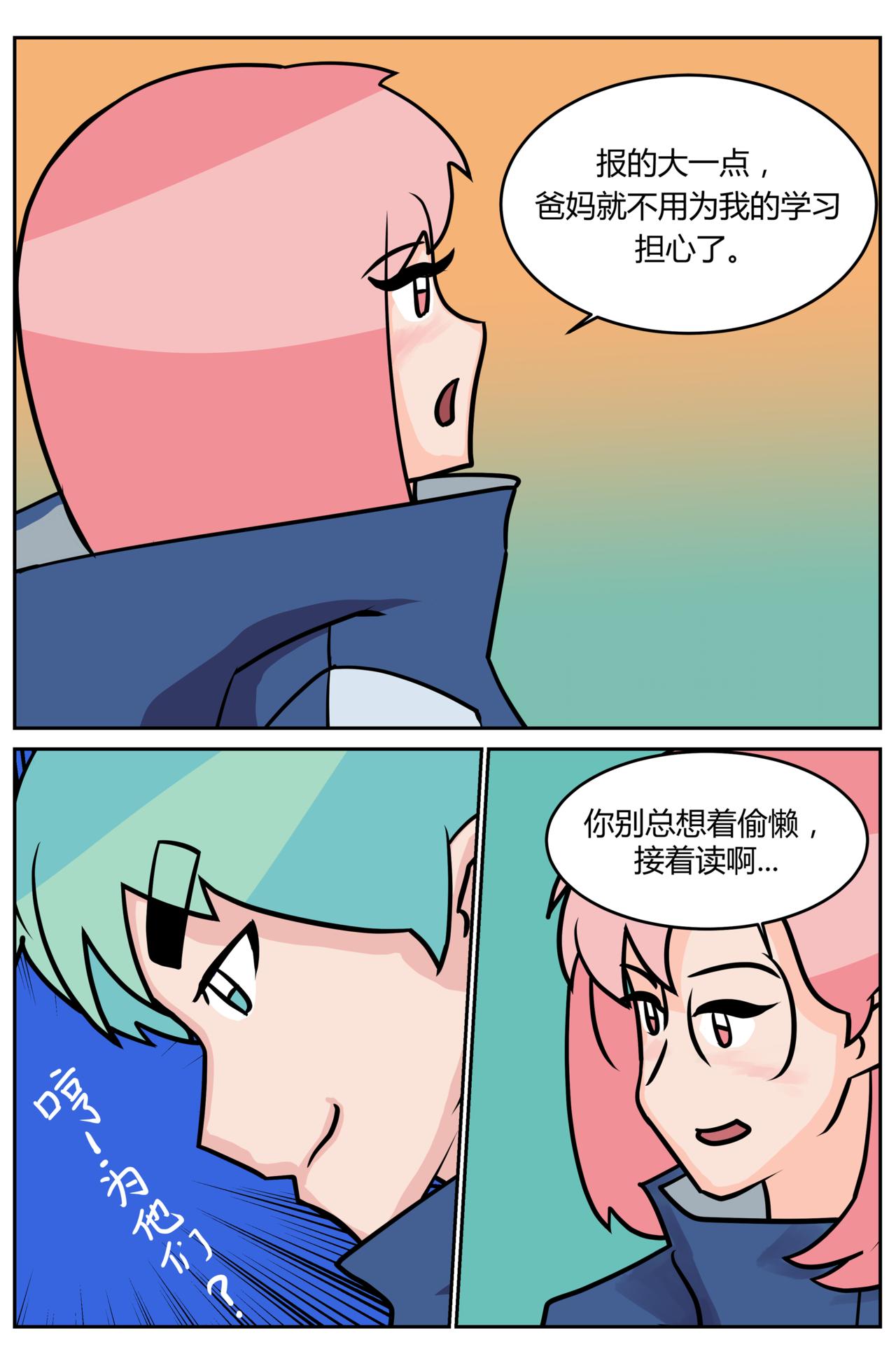 《等我，北大！》有毒？ 第10页
