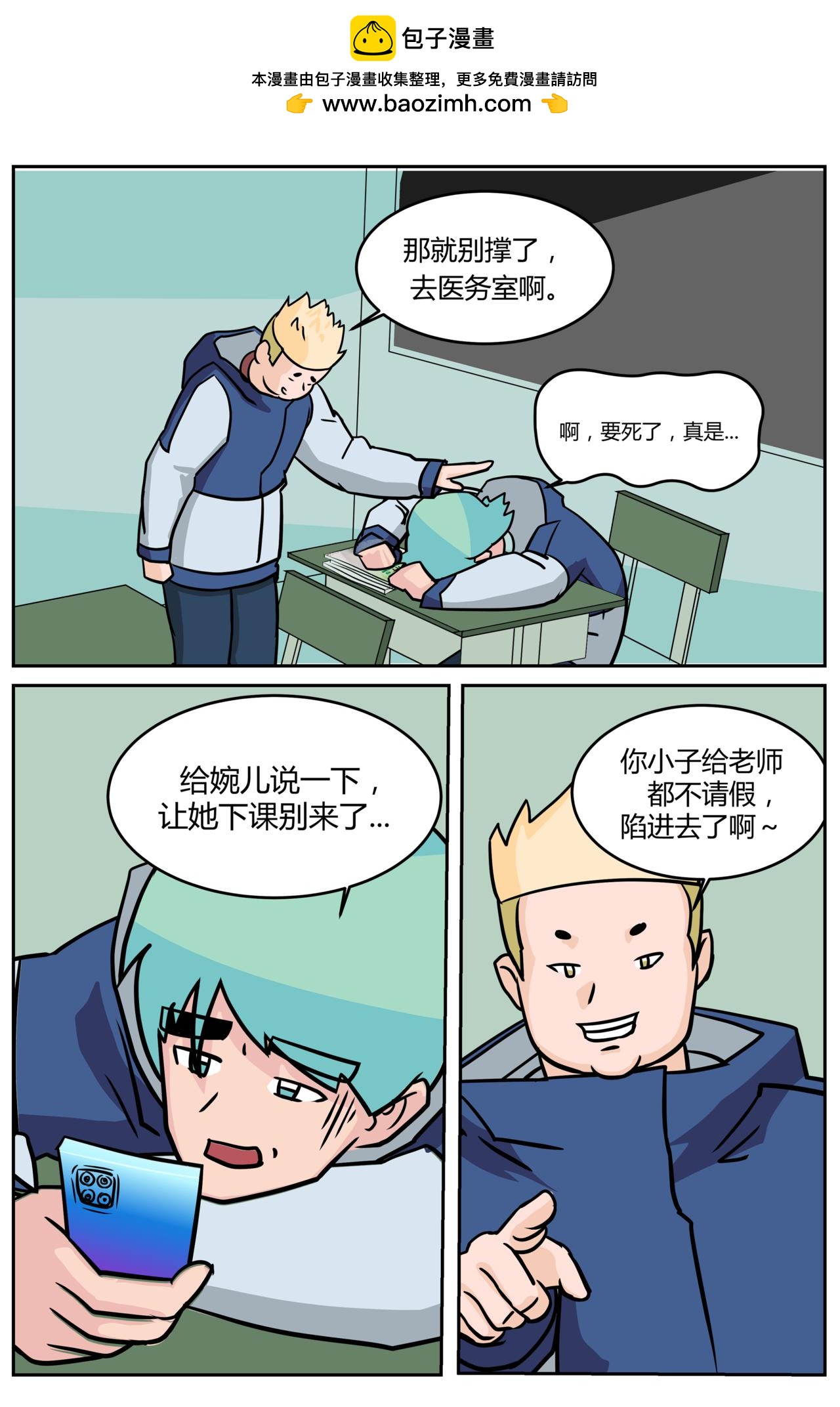 《等我，北大！》有毒？ 第2页
