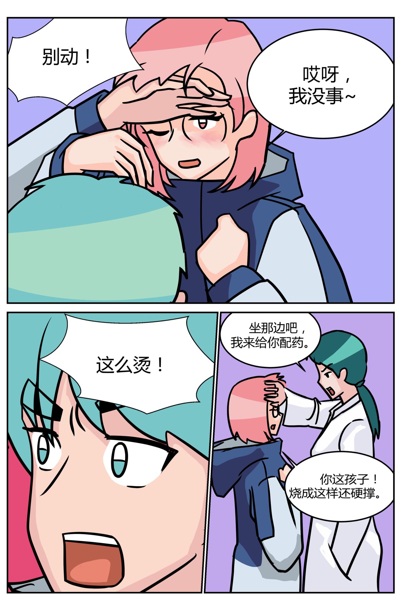 《等我，北大！》有毒？ 第6页