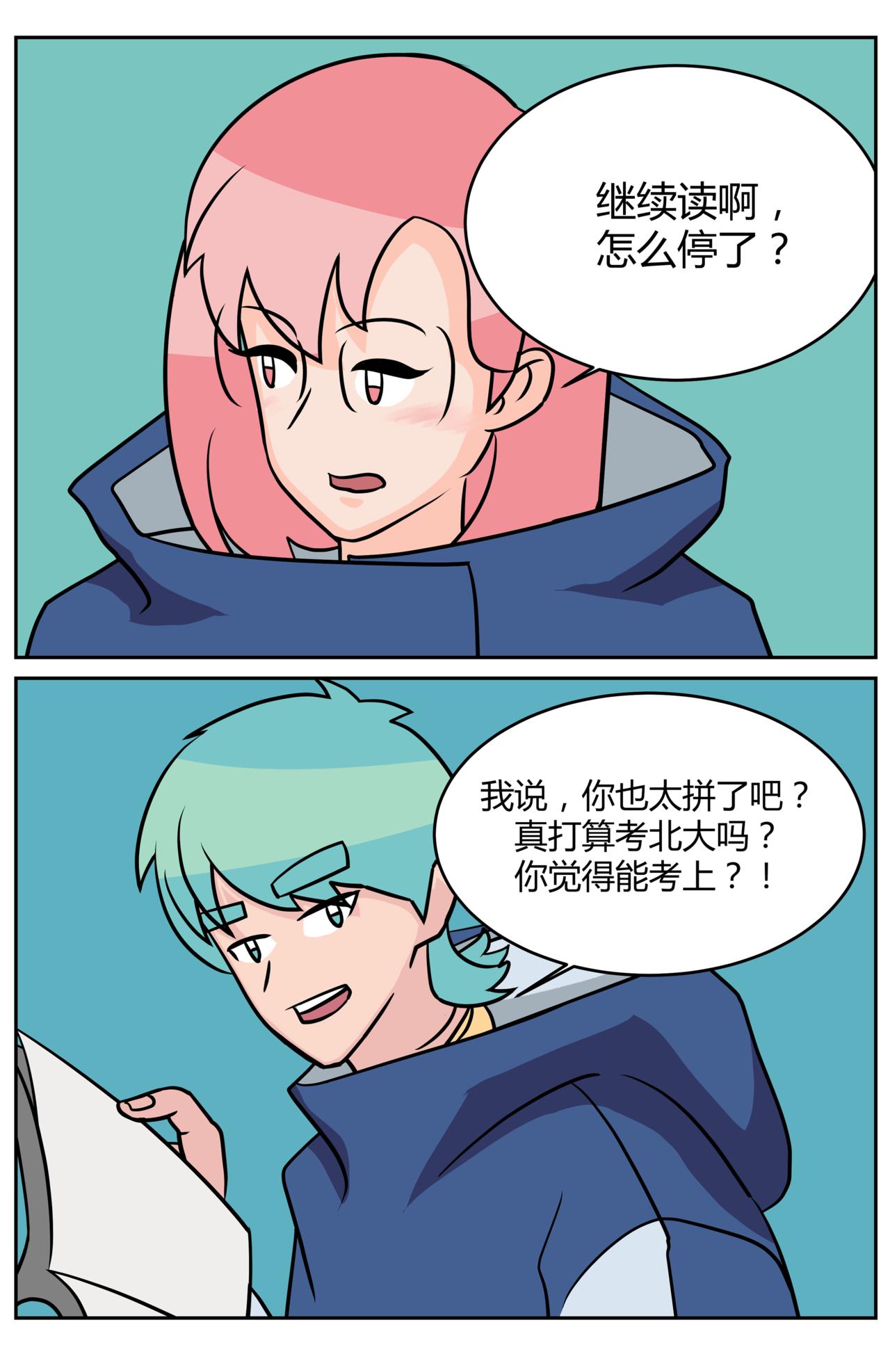 《等我，北大！》有毒？ 第9页