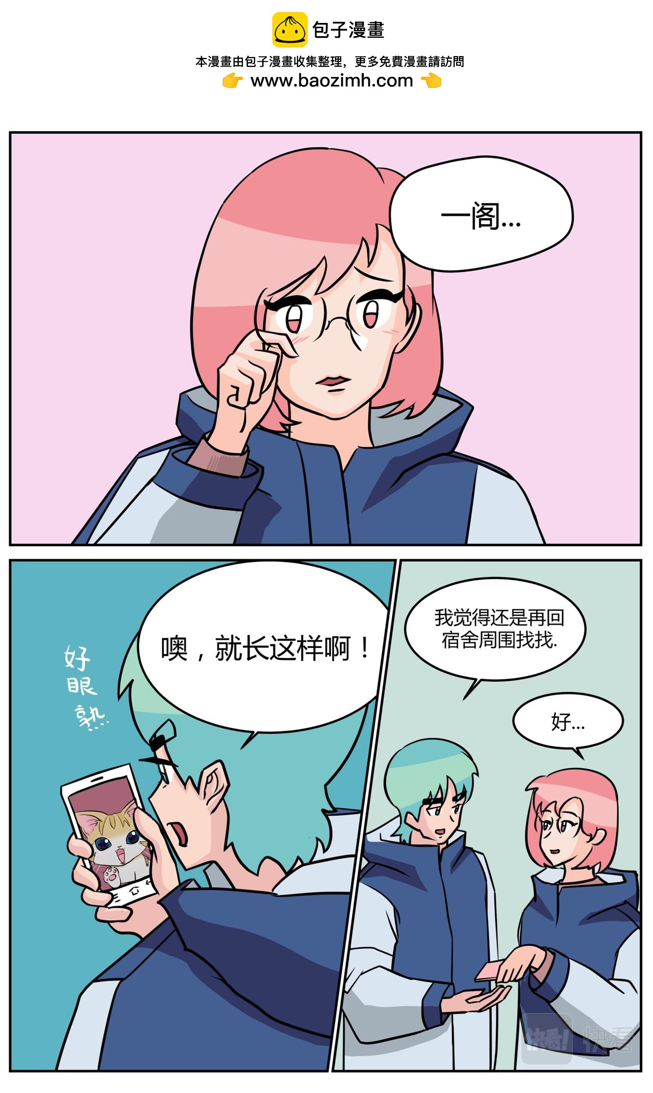 《等我，北大！》姑妈？！ 第2页