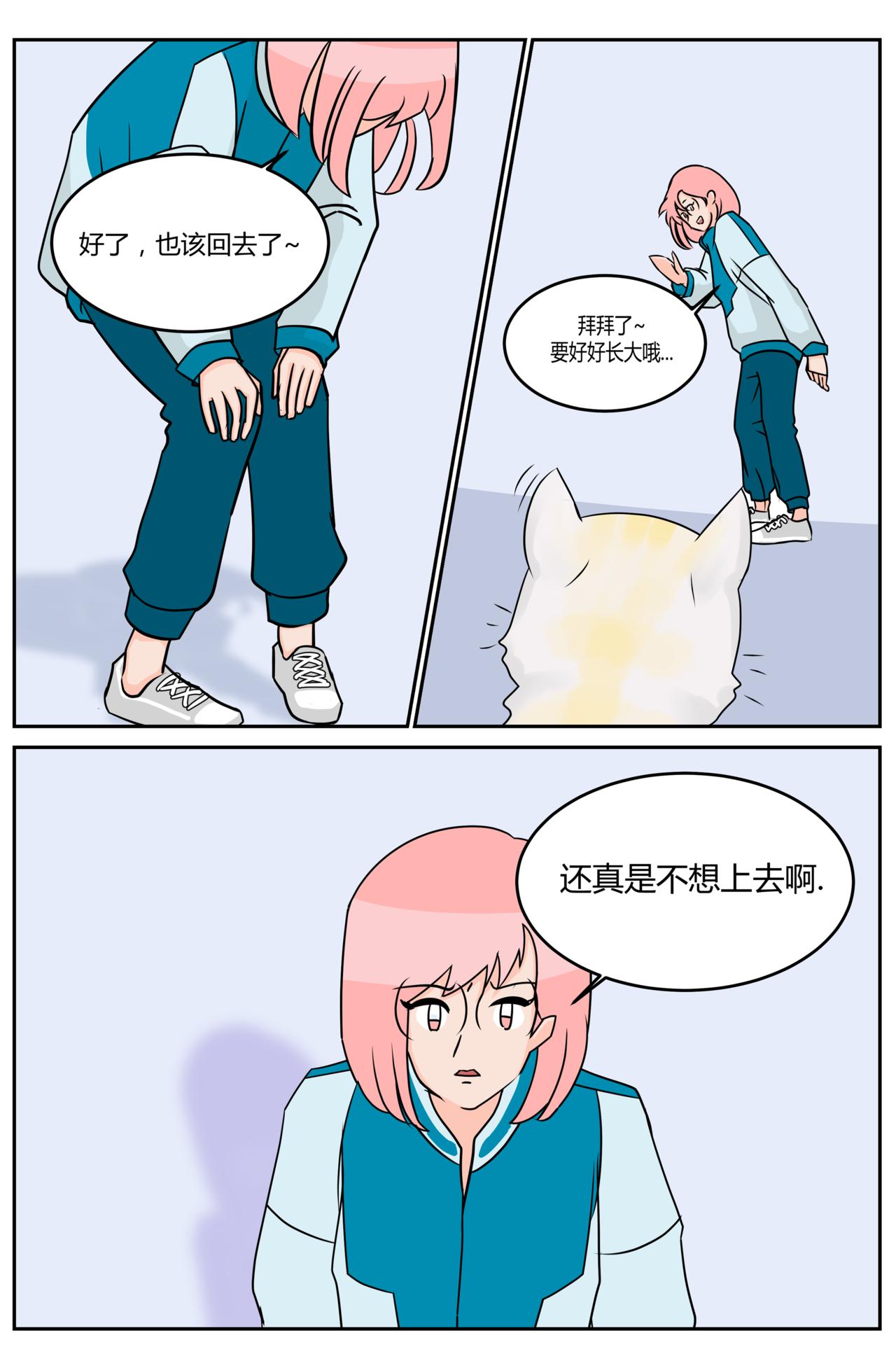 《等我，北大！》寻找 第14页