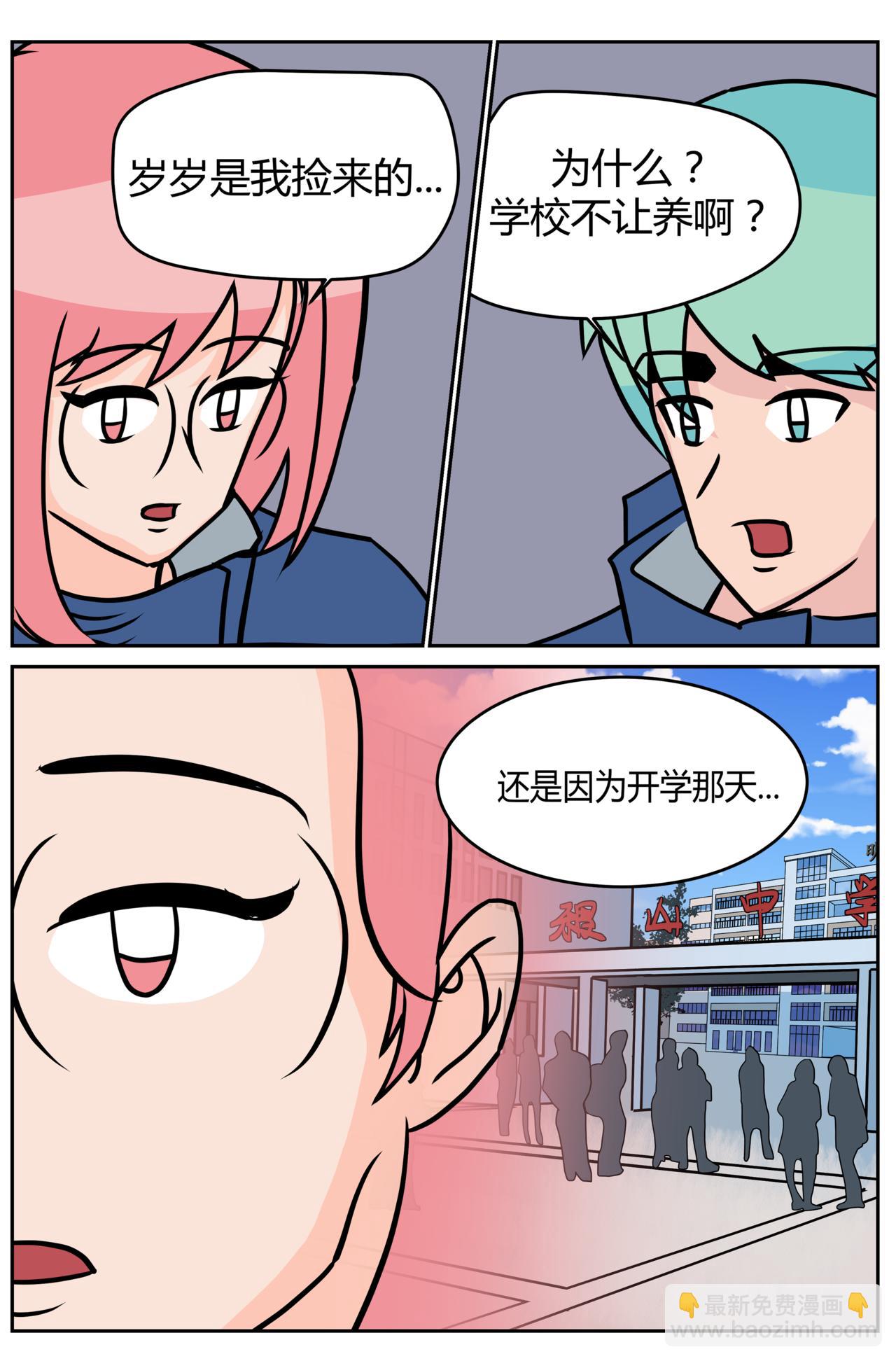 《等我，北大！》寻找 第6页
