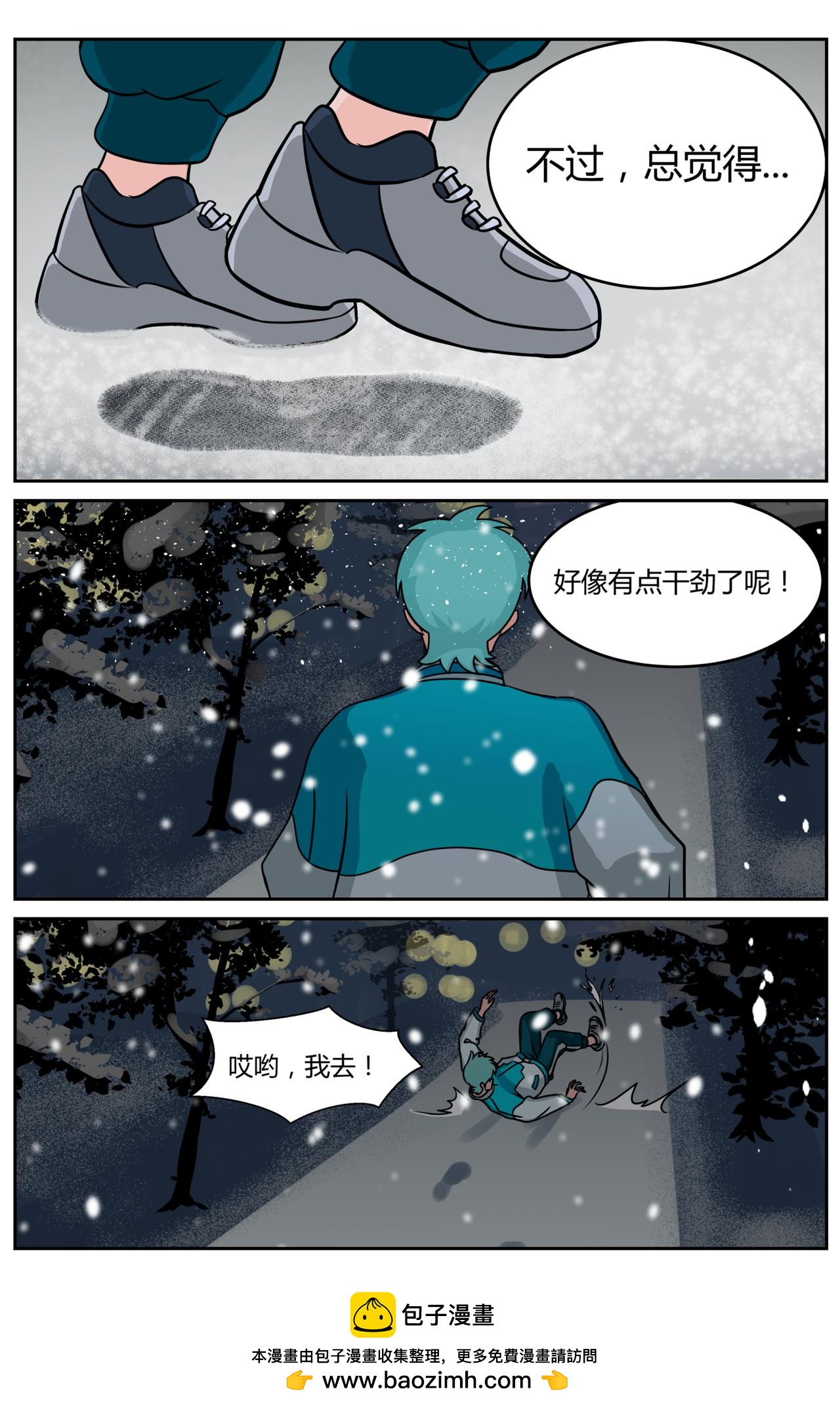 《等我，北大！》动力 第11页