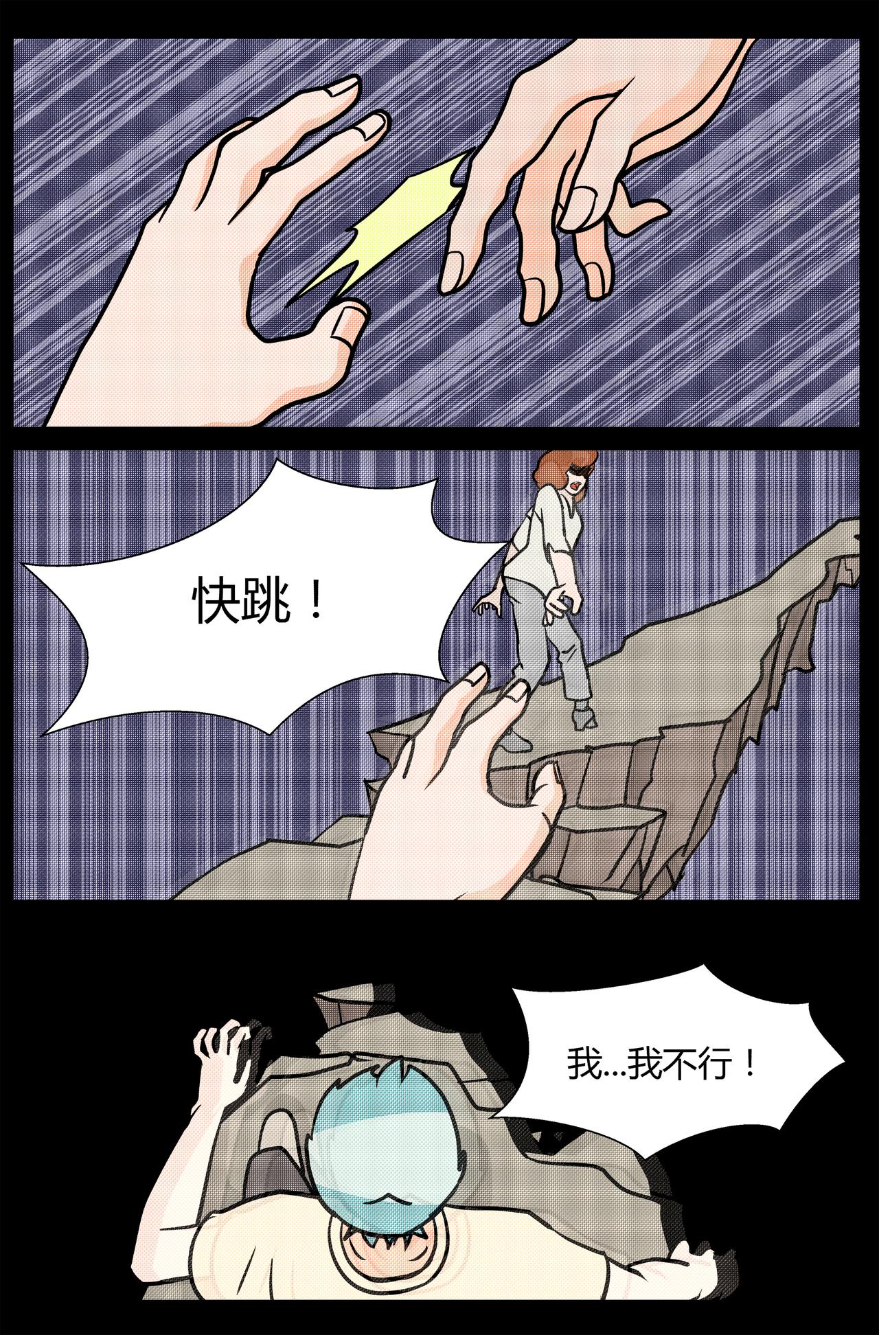 《等我，北大！》梦境 第4页