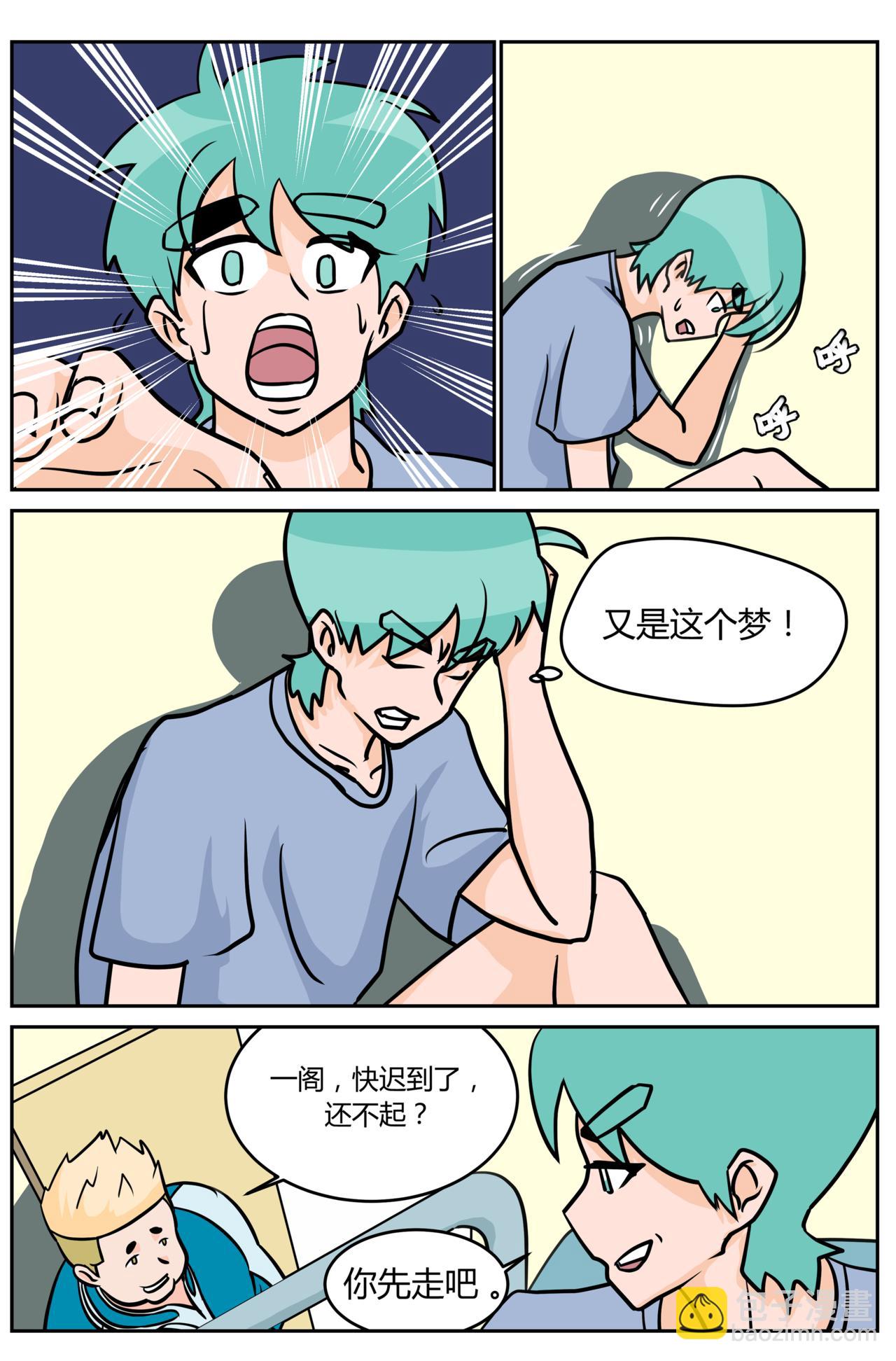 《等我，北大！》梦境 第7页