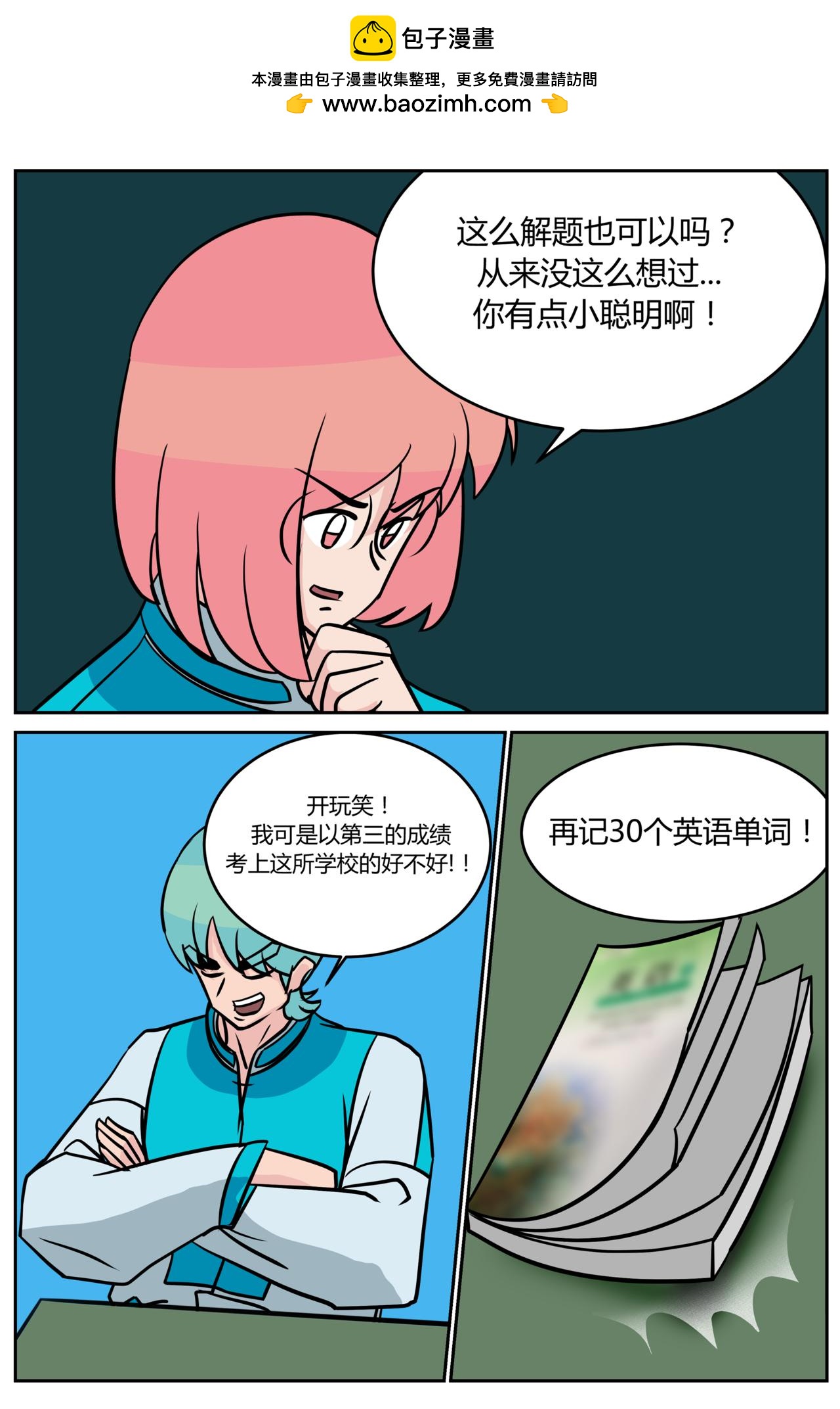 《等我，北大！》动心 第2页