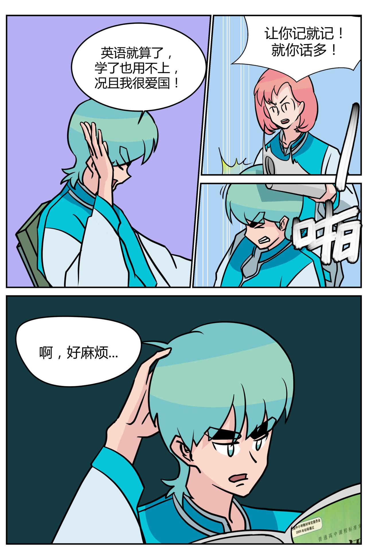 《等我，北大！》动心 第3页