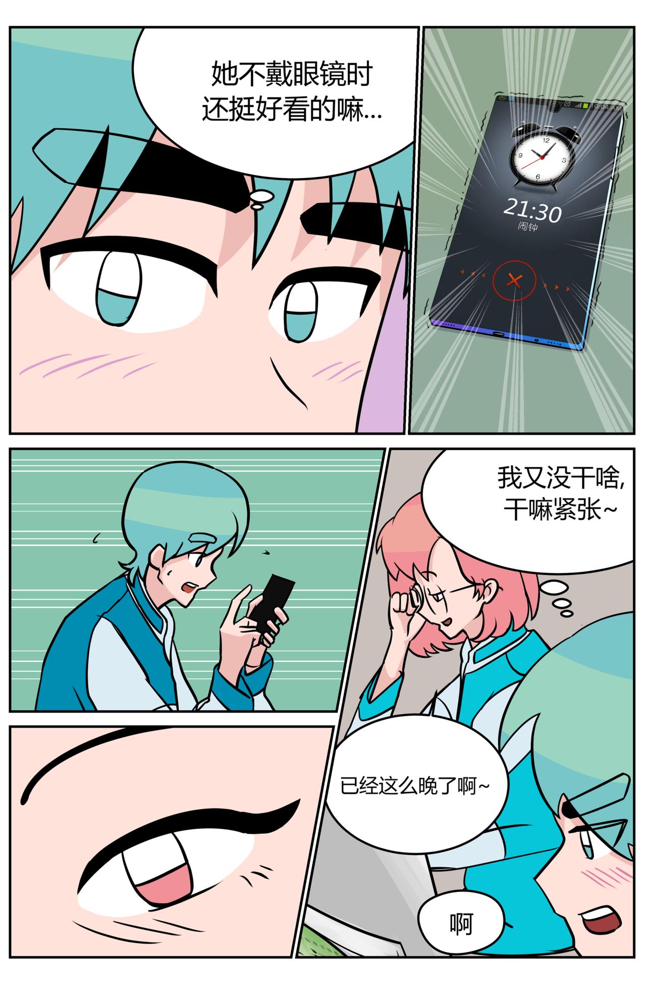 《等我，北大！》动心 第5页