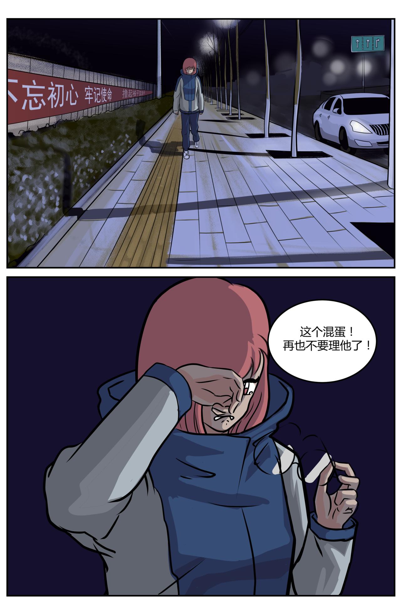 《等我，北大！》认错 第9页
