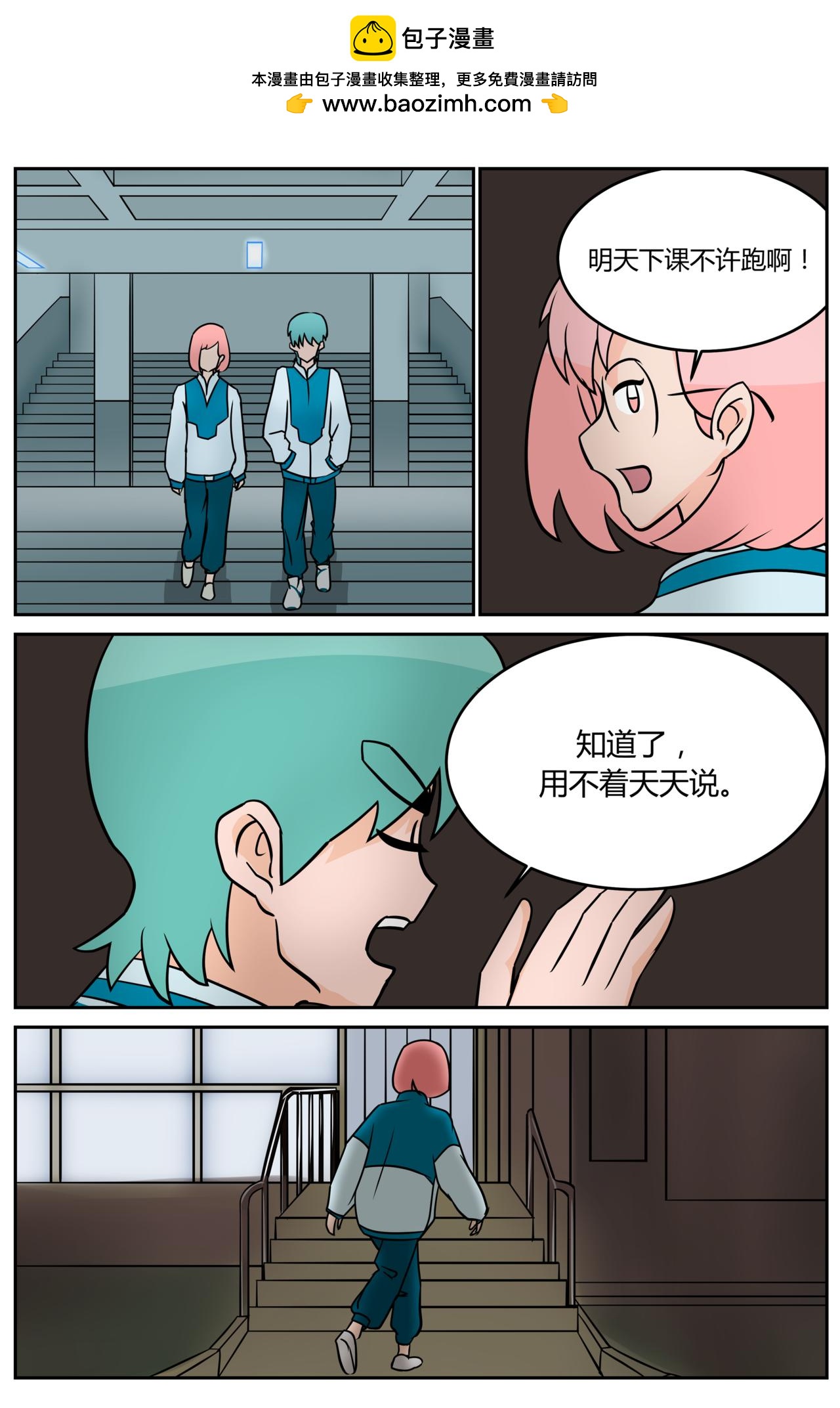 《等我，北大！》动心 第6页