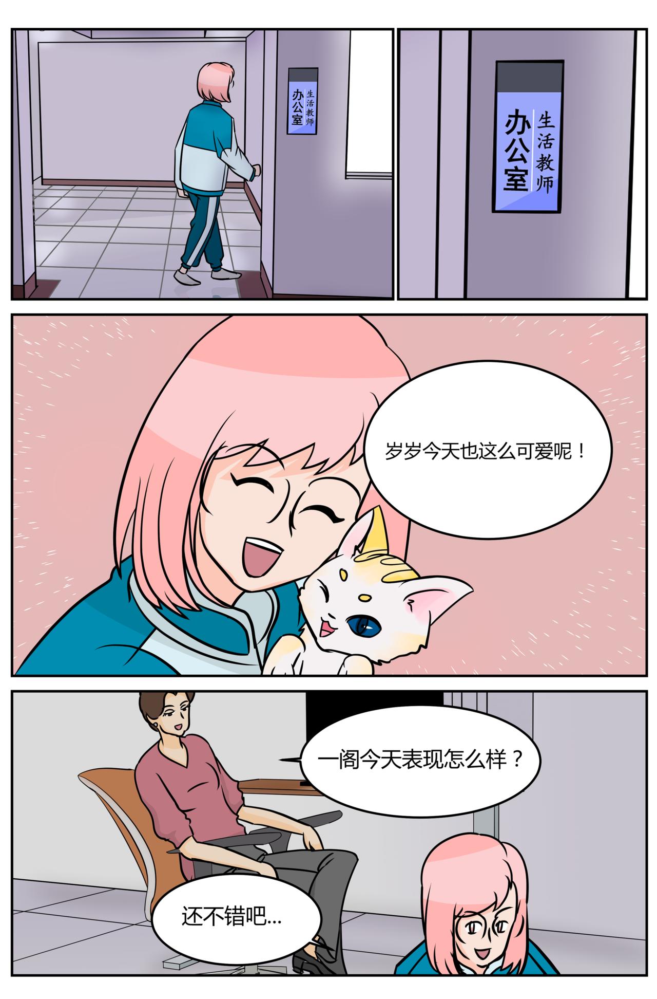 《等我，北大！》动心 第7页