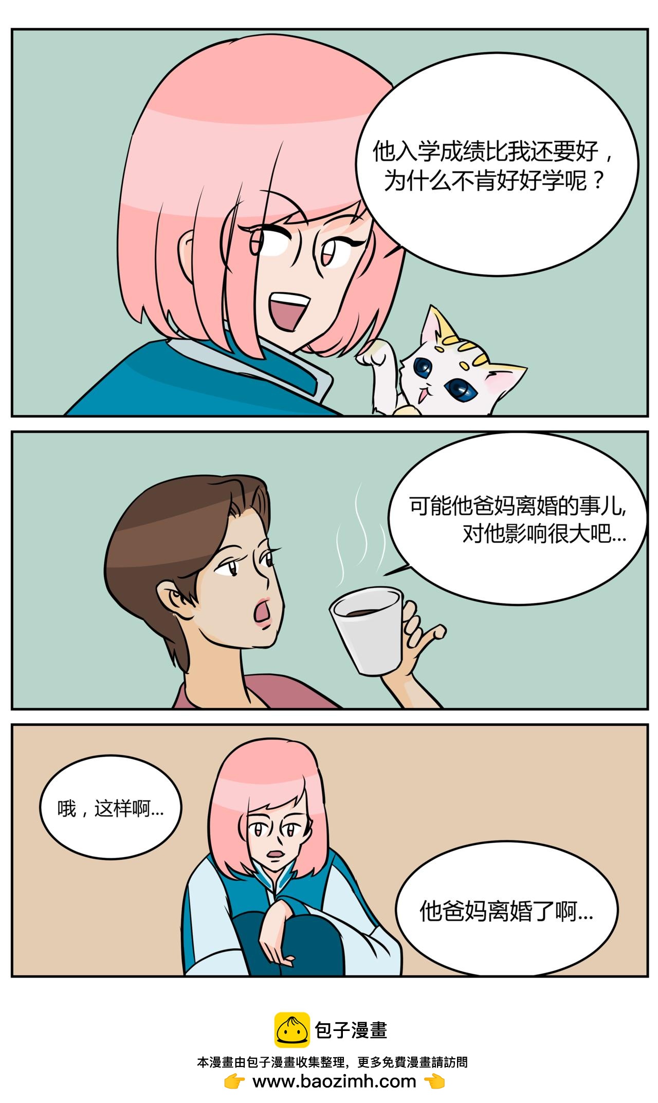 《等我，北大！》动心 第8页