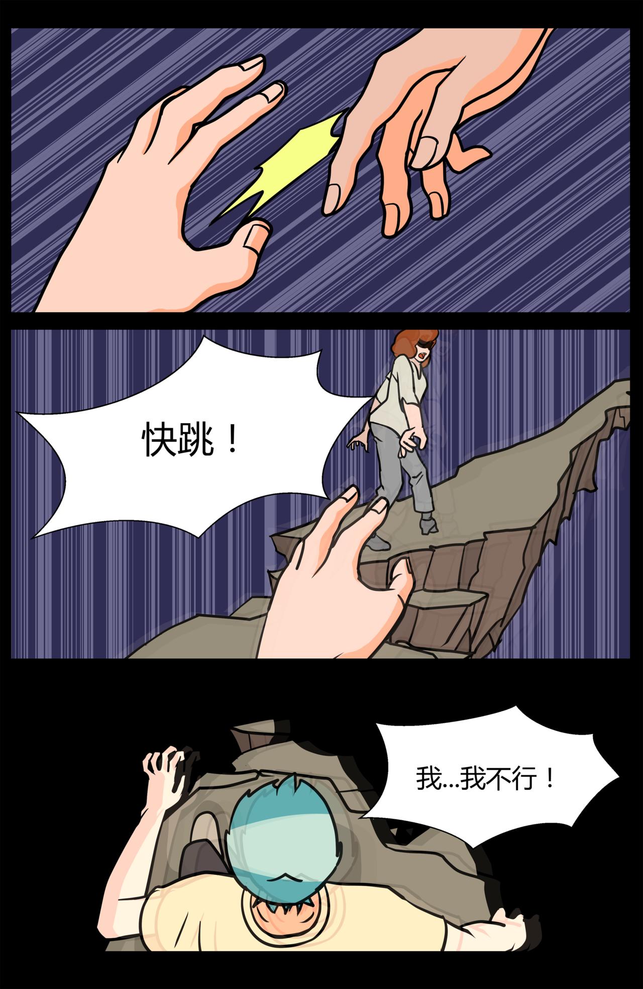 《等我，北大！》梦境 第5页