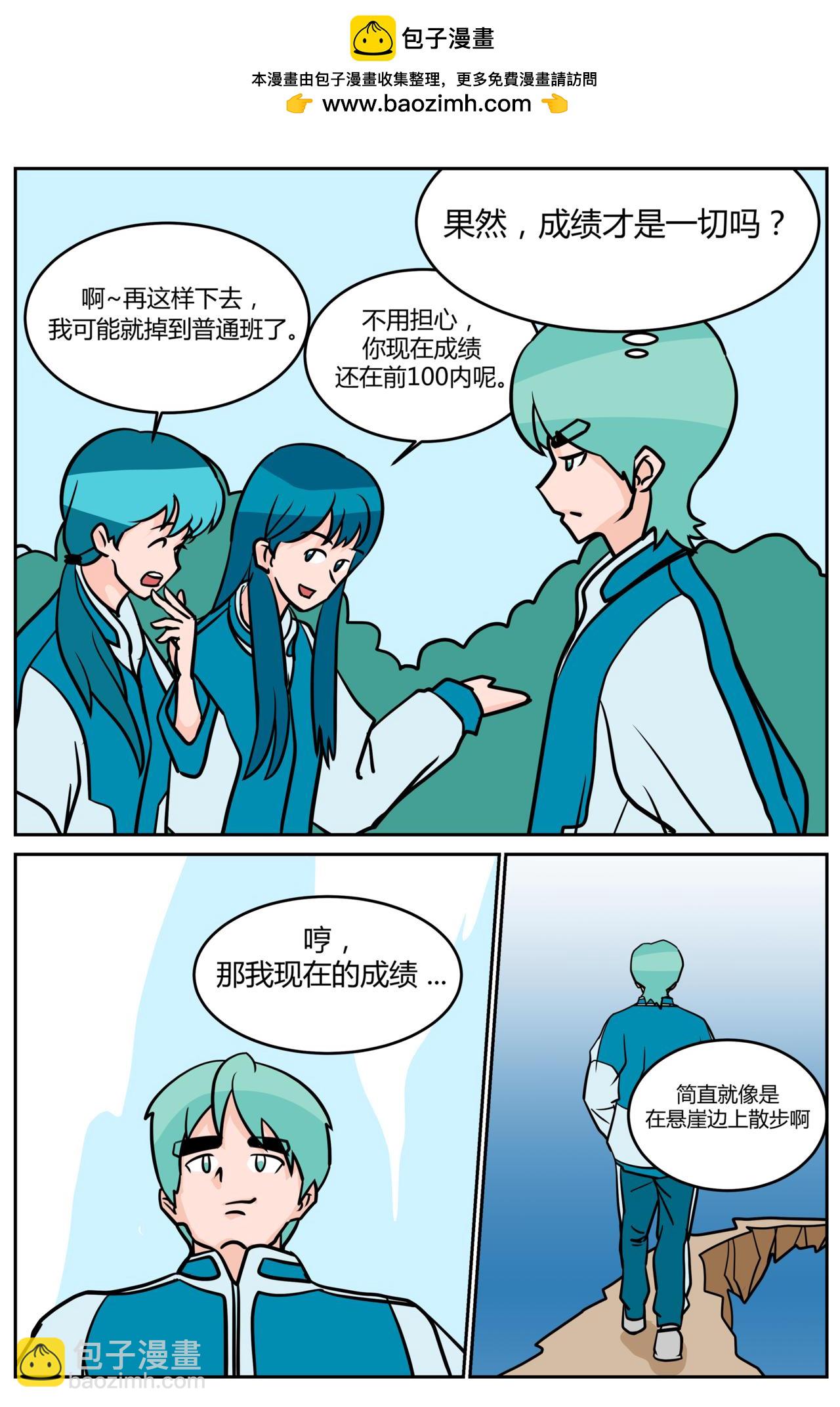 《等我，北大！》梦境 第8页
