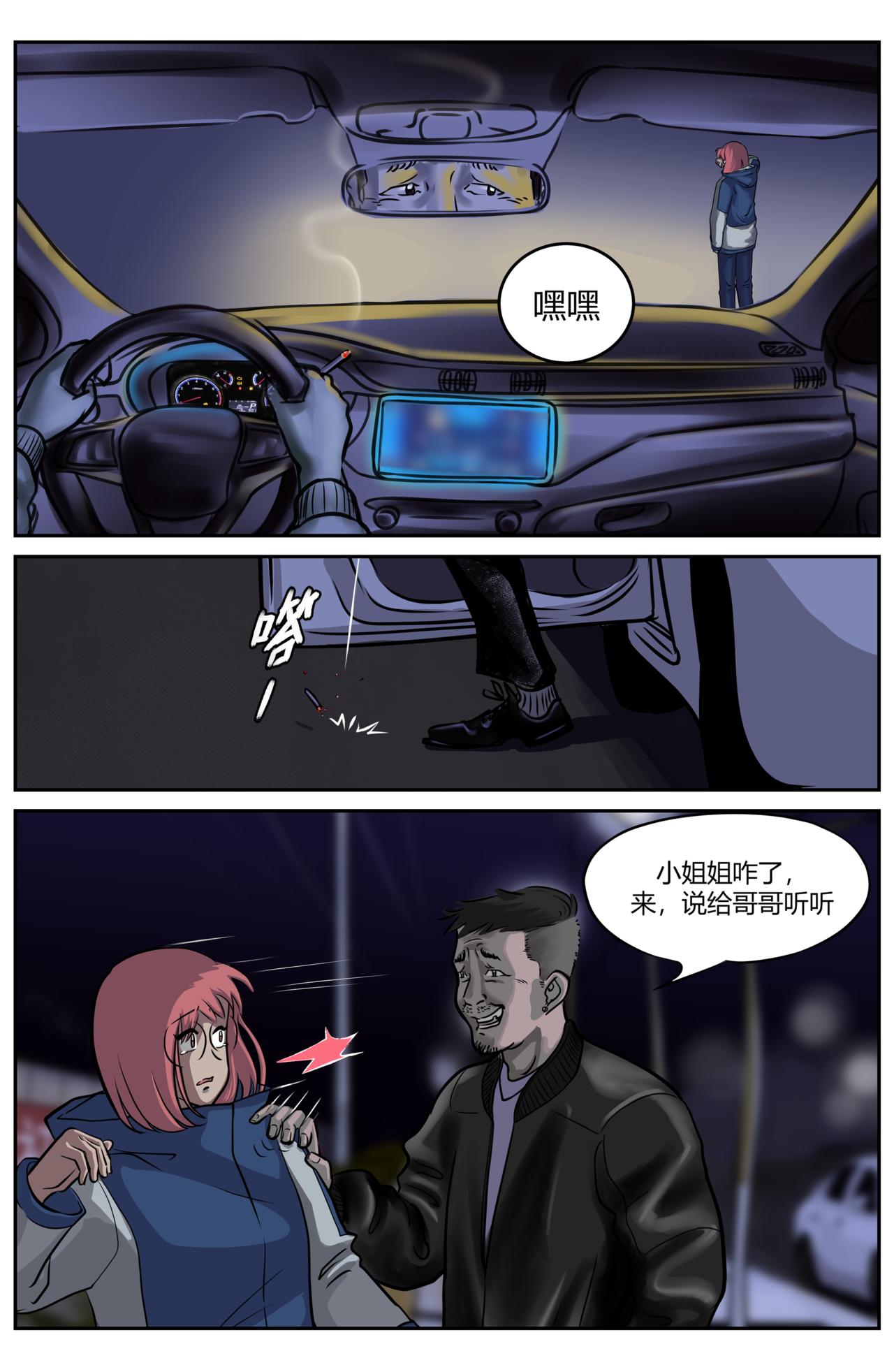 《等我，北大！》认错 第10页