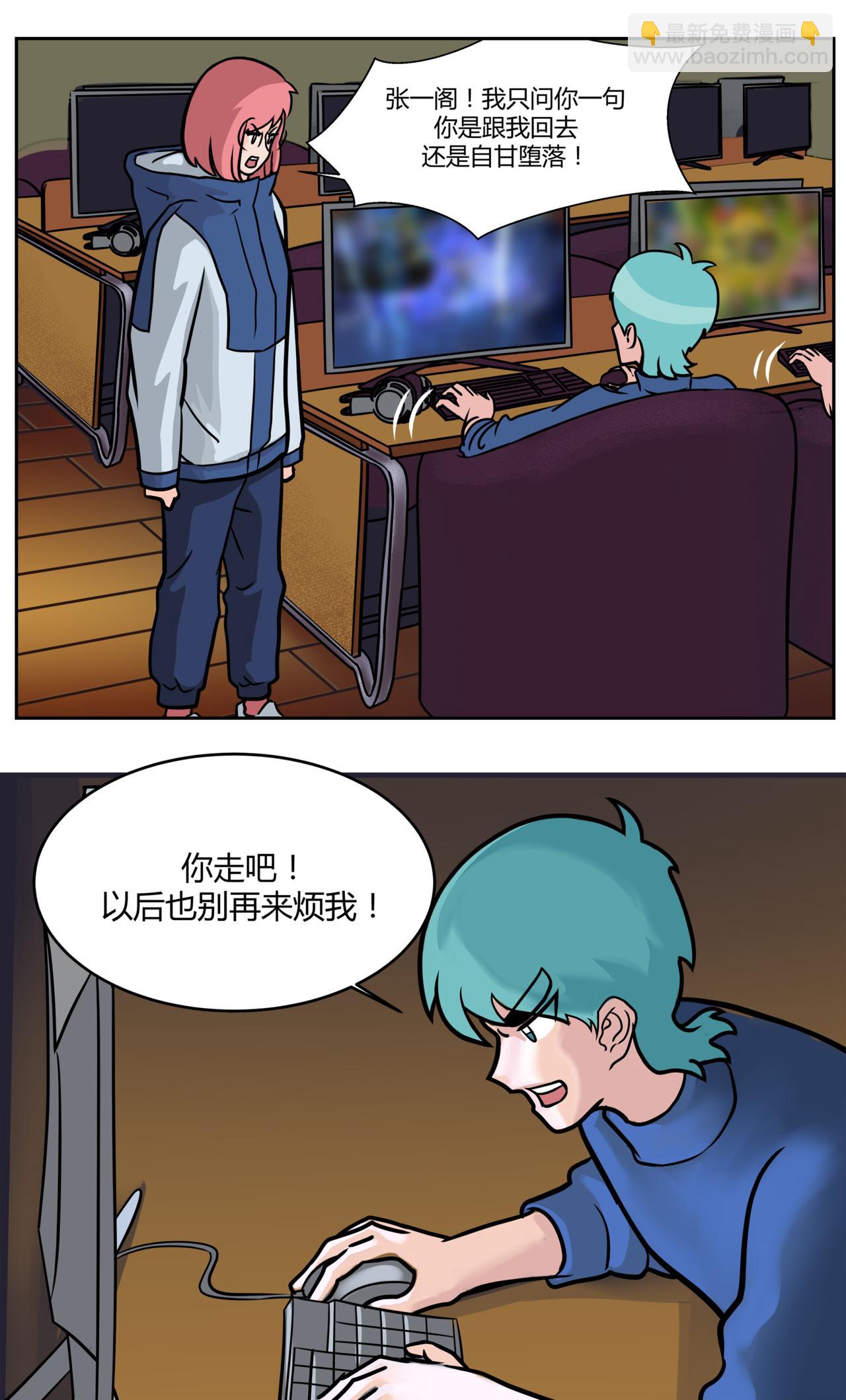 《等我，北大！》认错 第6页