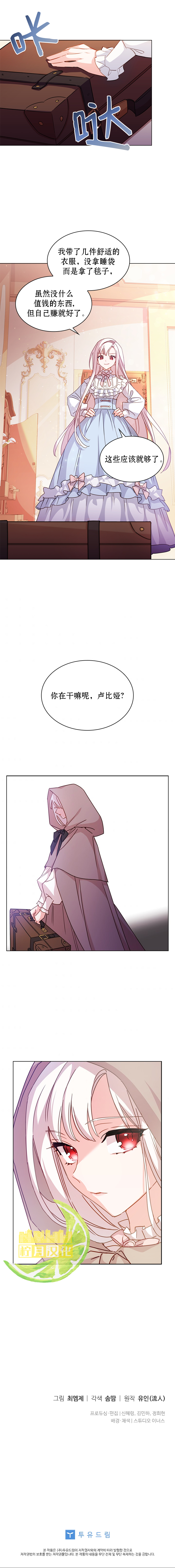 《想休息的小姐》第03话 第6页