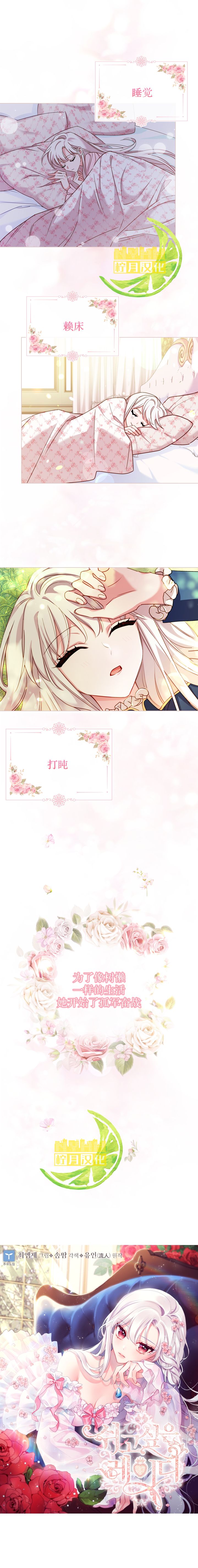 《想休息的小姐》第0话 第4页