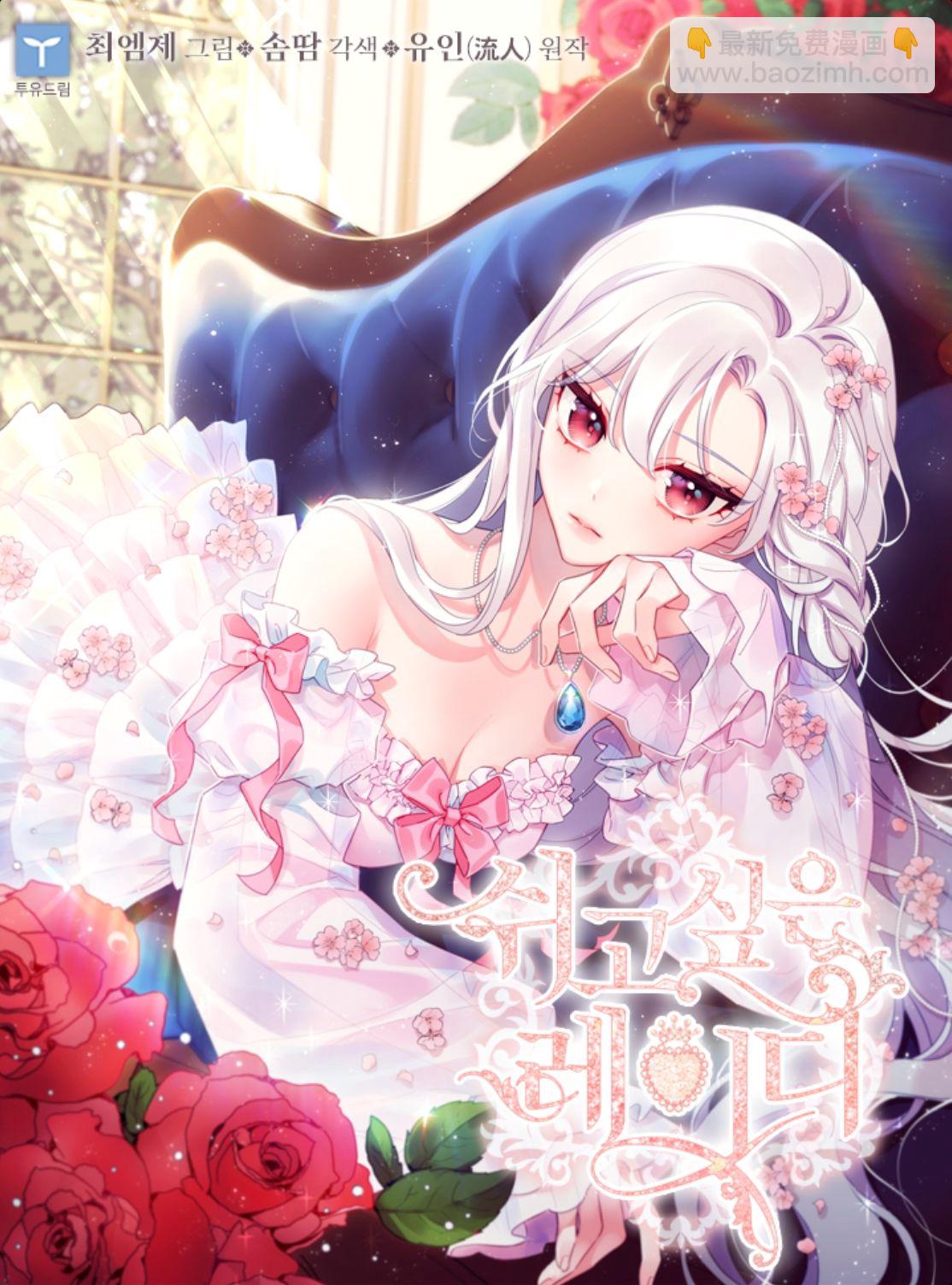 《想休息的小姐》第0话 第5页