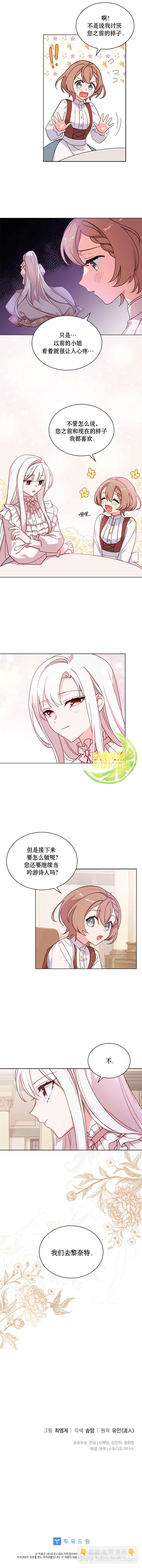 《想休息的小姐》第05话 第10页