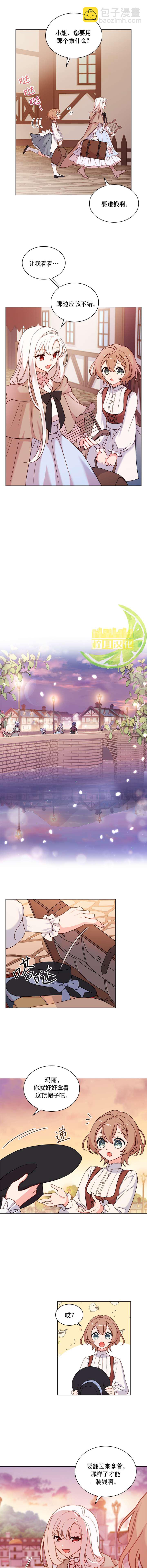 《想休息的小姐》第05话 第3页