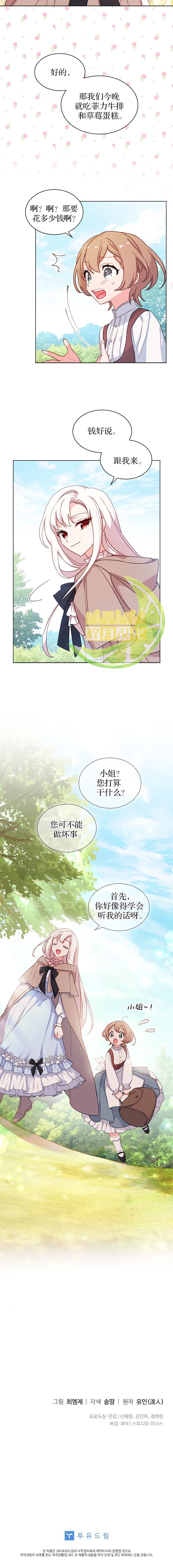 《想休息的小姐》第04话 第8页