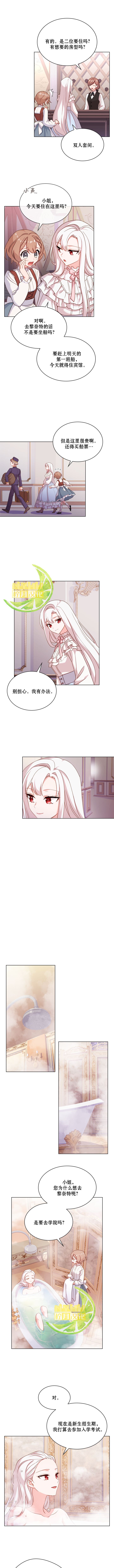 《想休息的小姐》第06话 第2页