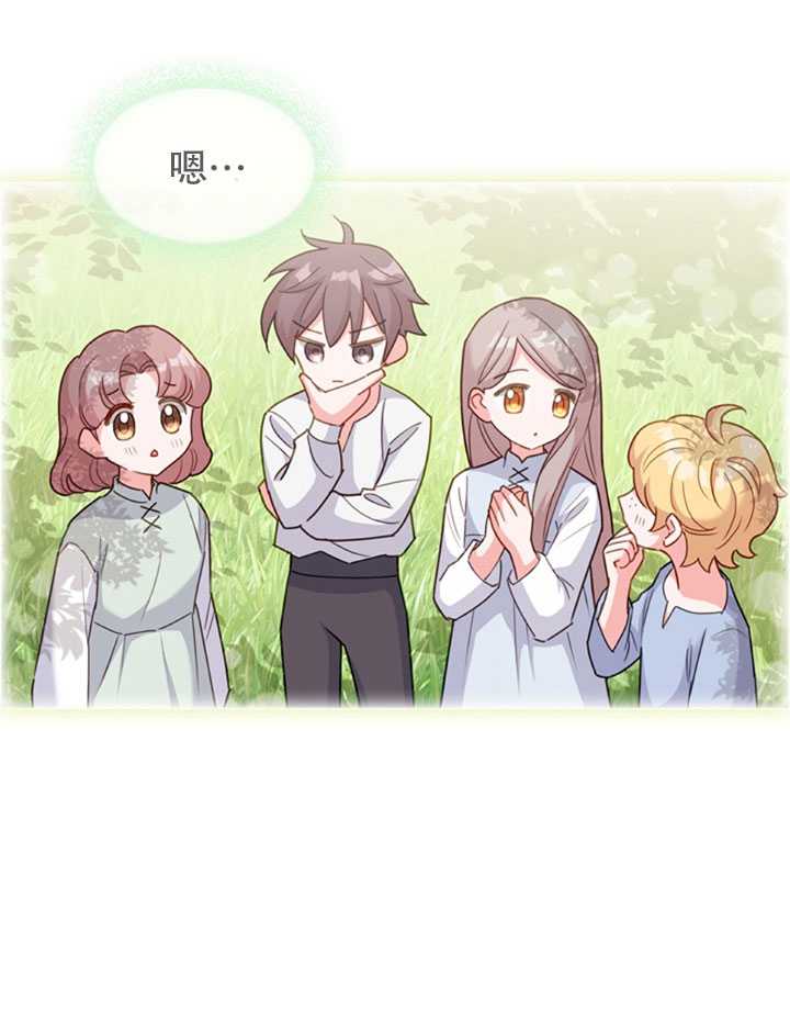 《想休息的小姐》第07话 第24页