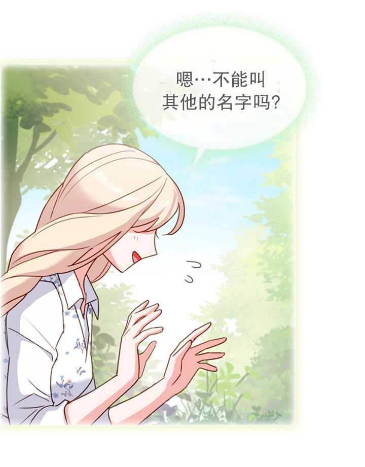 《想休息的小姐》第07话 第29页