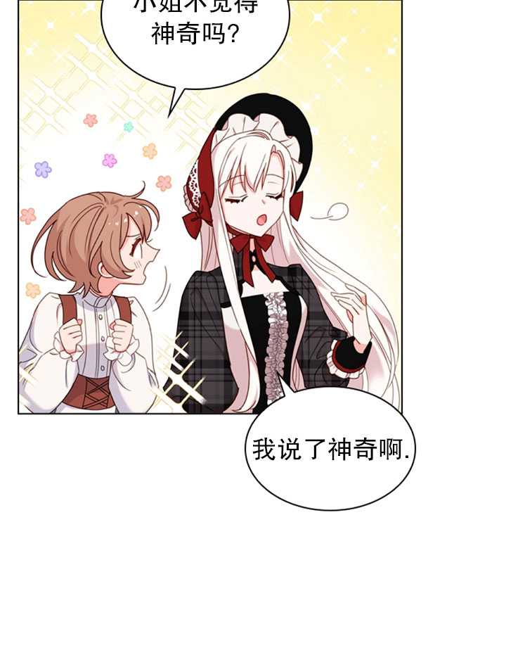 《想休息的小姐》第07话 第11页