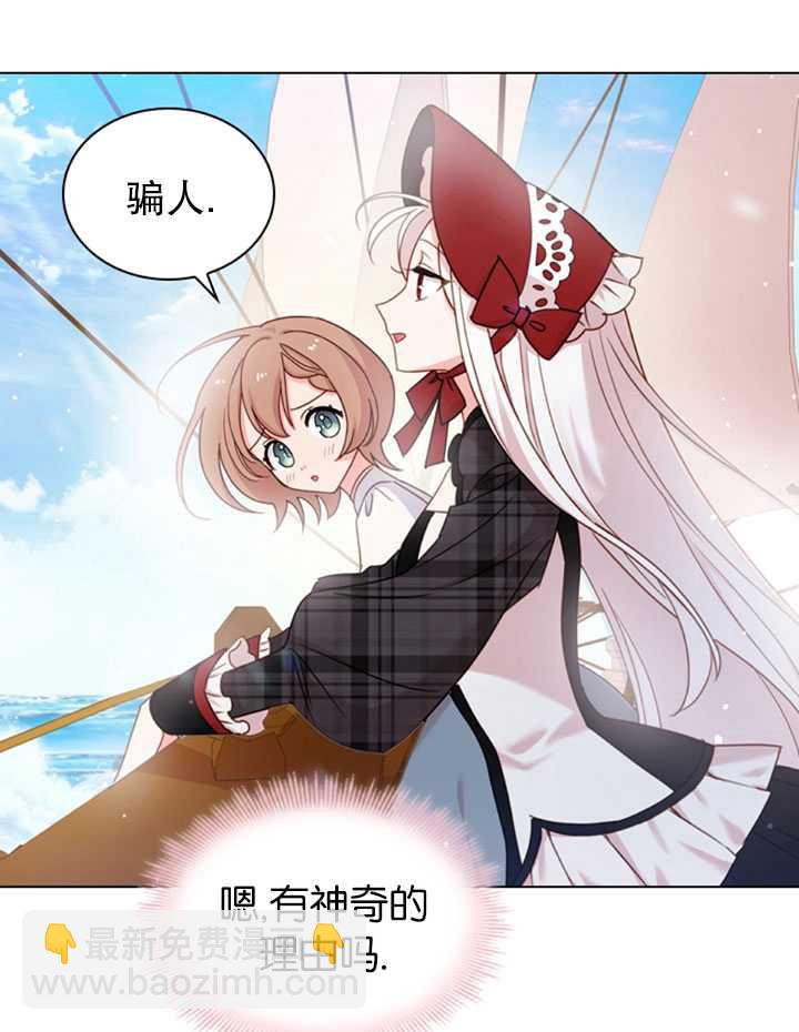 《想休息的小姐》第07话 第12页