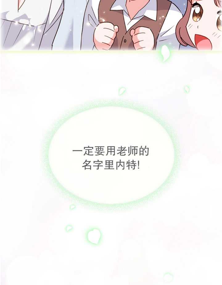 《想休息的小姐》第07话 第31页