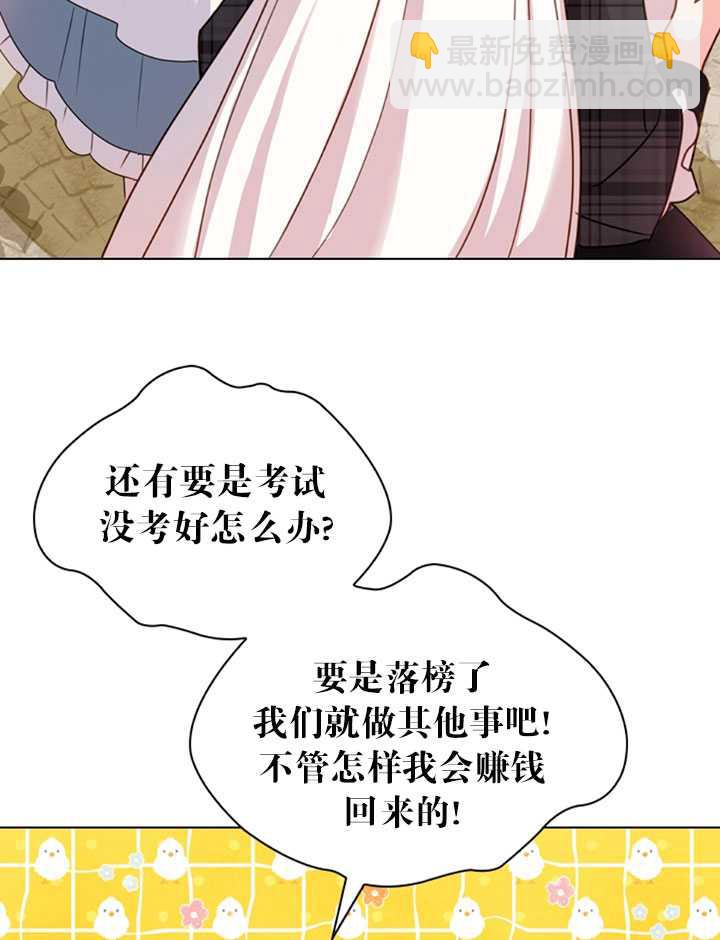 《想休息的小姐》第07话 第45页