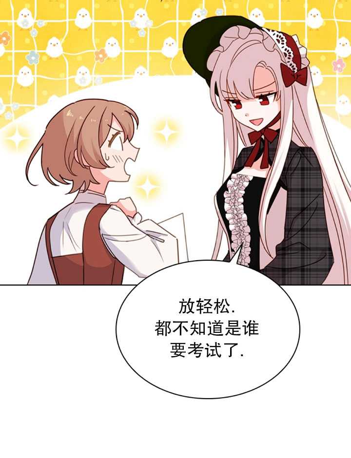 《想休息的小姐》第07话 第46页