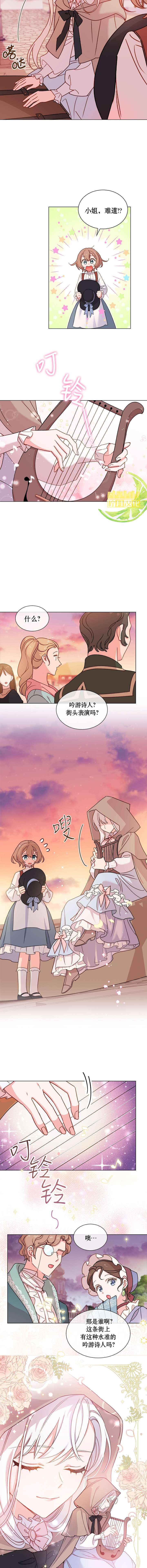 《想休息的小姐》第05话 第4页