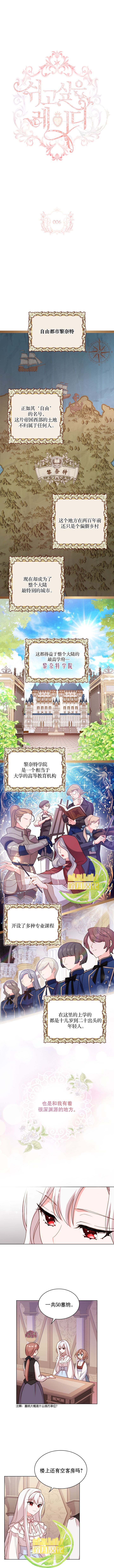 《想休息的小姐》第06话 第1页