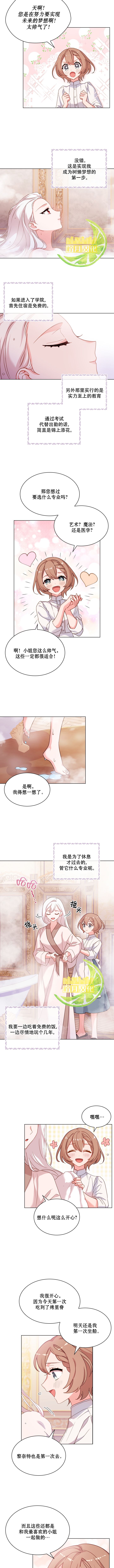 《想休息的小姐》第06话 第3页