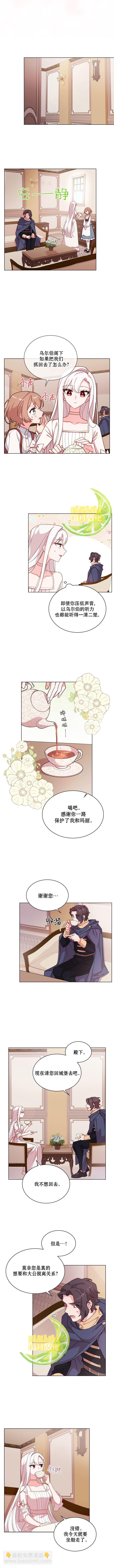 《想休息的小姐》第06话 第6页