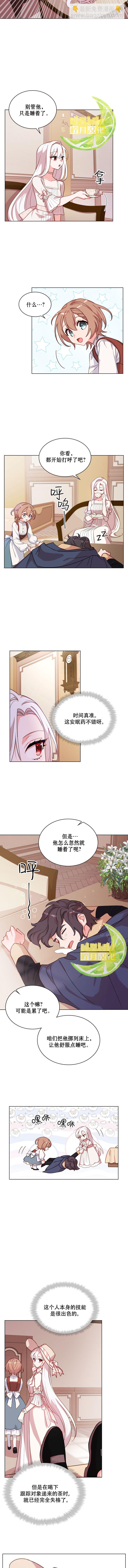 《想休息的小姐》第06话 第8页