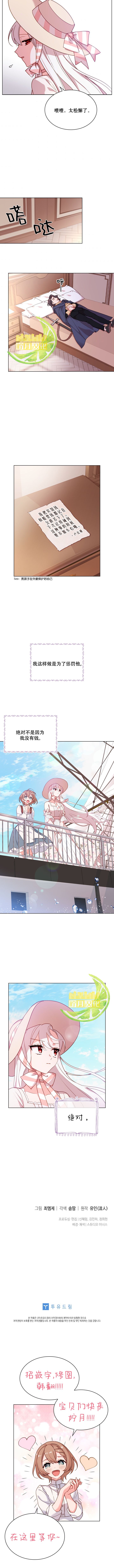 《想休息的小姐》第06话 第9页