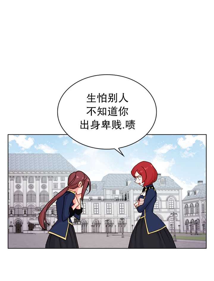 《想休息的小姐》第11话 第18页