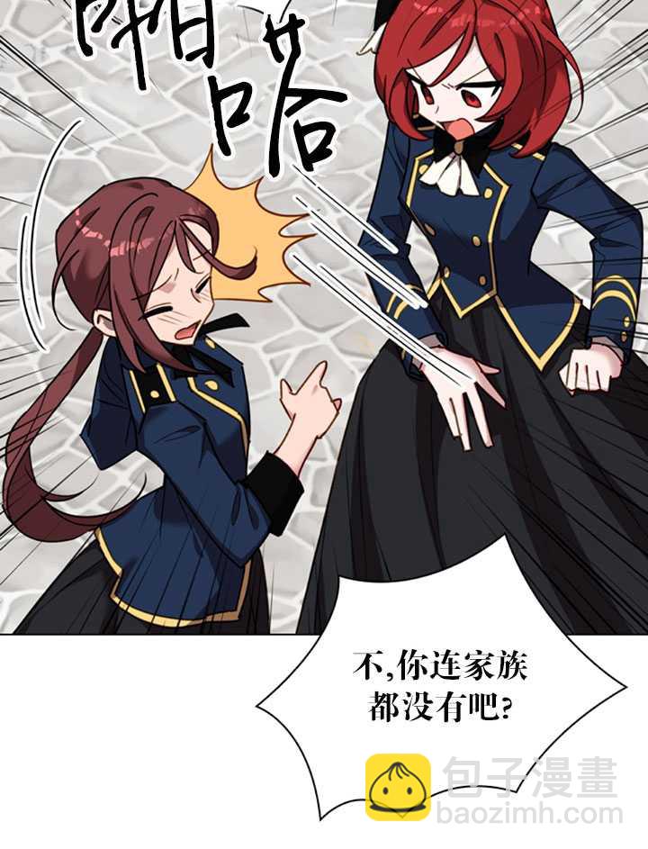 《想休息的小姐》第11话 第22页