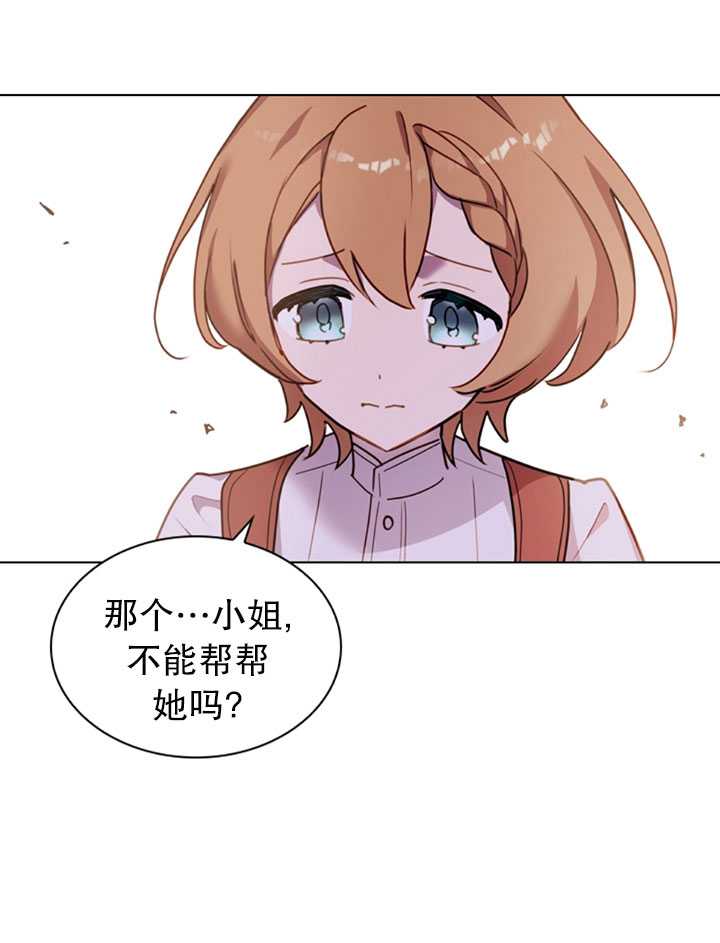 《想休息的小姐》第11话 第27页