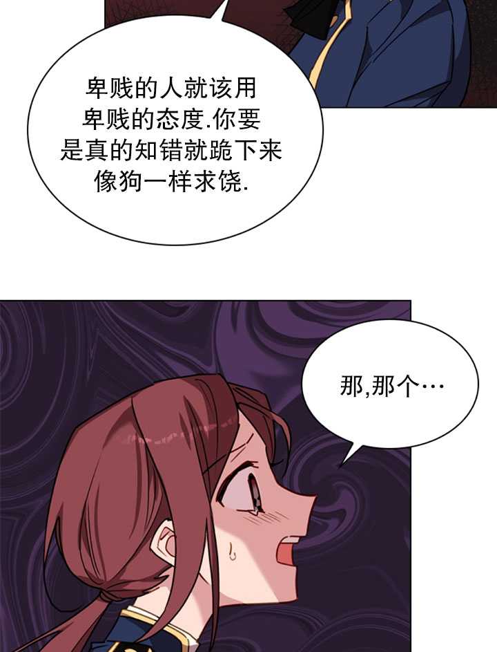 《想休息的小姐》第11话 第30页